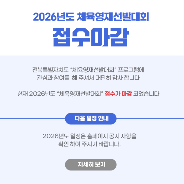 접수마감 안내