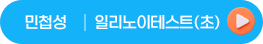 민첩성일리노이테스트(초)